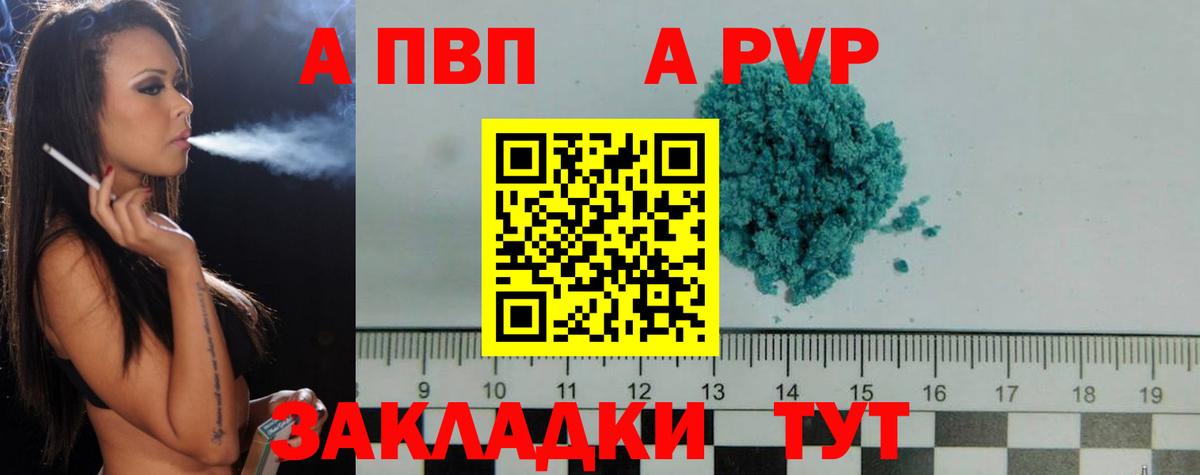 купить наркоту  Alfa_PVP Соль  Alfa_PVP мука  Alfa_PVP  Саянск  Вход с VPN  APVP СК КРИС 