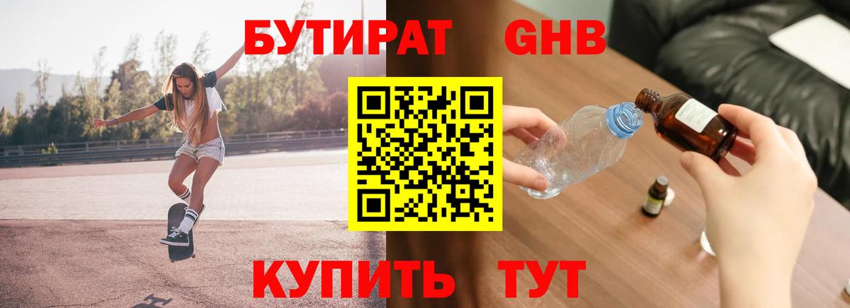 БУТИРАТ BDO Саянск
