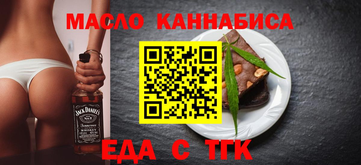 Саянск  Cannafood конопля  Вход с VPN 