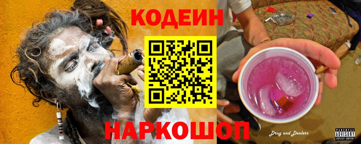 Саянск  Кодеиновый сироп Lean напиток Lean (лин)  Вход с VPN 