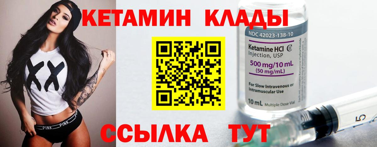 Саянск  Кетамин VHQ  Вход с VPN  Кетамин VHQ 