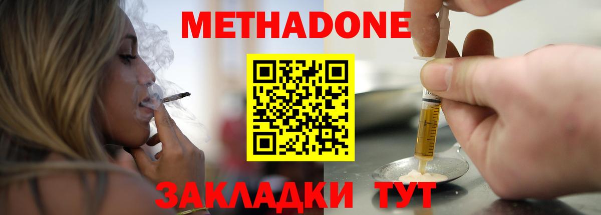 Саянск  МЕТАДОН VHQ  Вход с VPN 